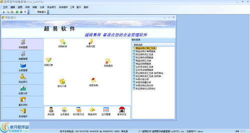 图书销售管理软件界面预览及信息技术咨询服务